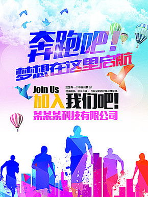 招聘海報圖片廣告設計模板矢量圖免費下載 psd格式 編號11309081 千圖網