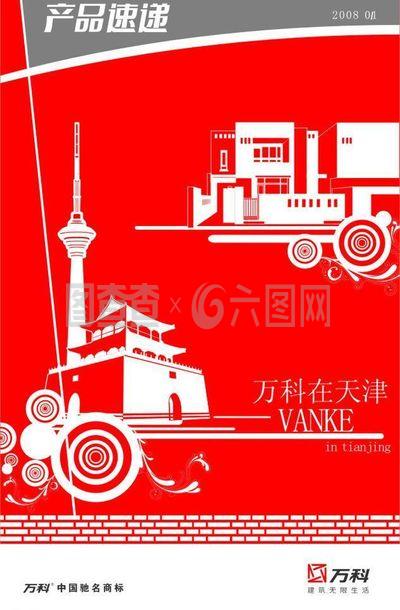 萬科產品速遞圖片