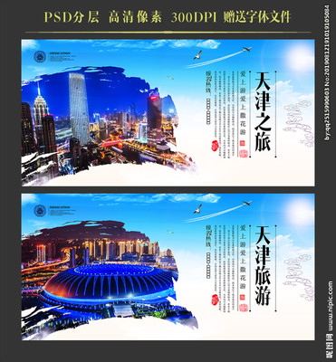 天津設計圖__海報設計_廣告設計_設計圖庫