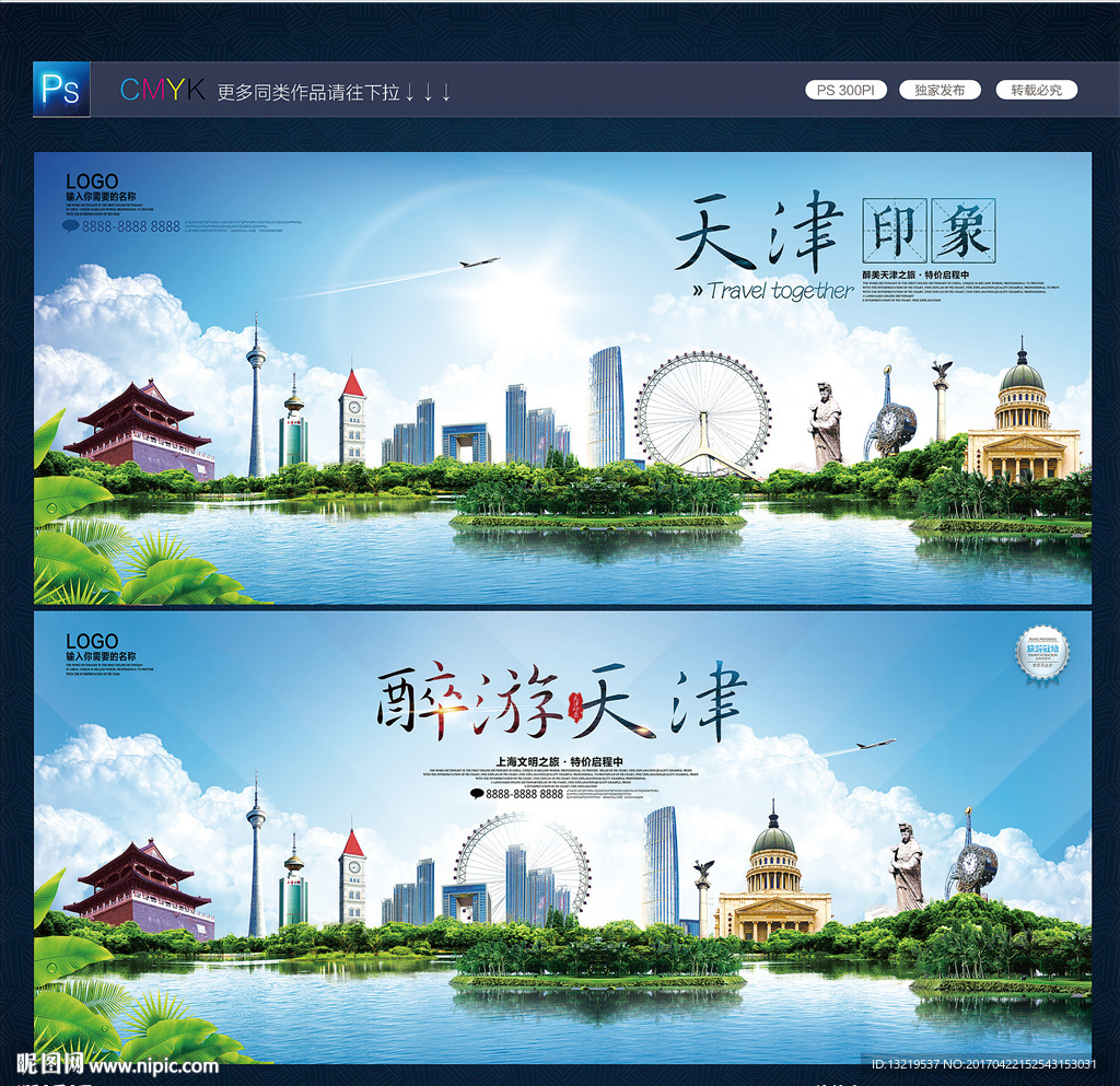 天津設計圖__展板模板_廣告設計_設計圖庫