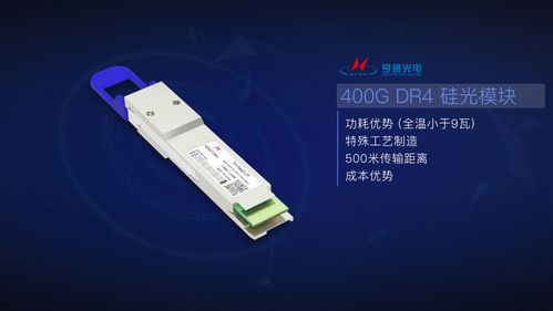 亨通光電發(fā)布量產(chǎn)版400G DR4硅光模塊，深化400G產(chǎn)品矩陣布局